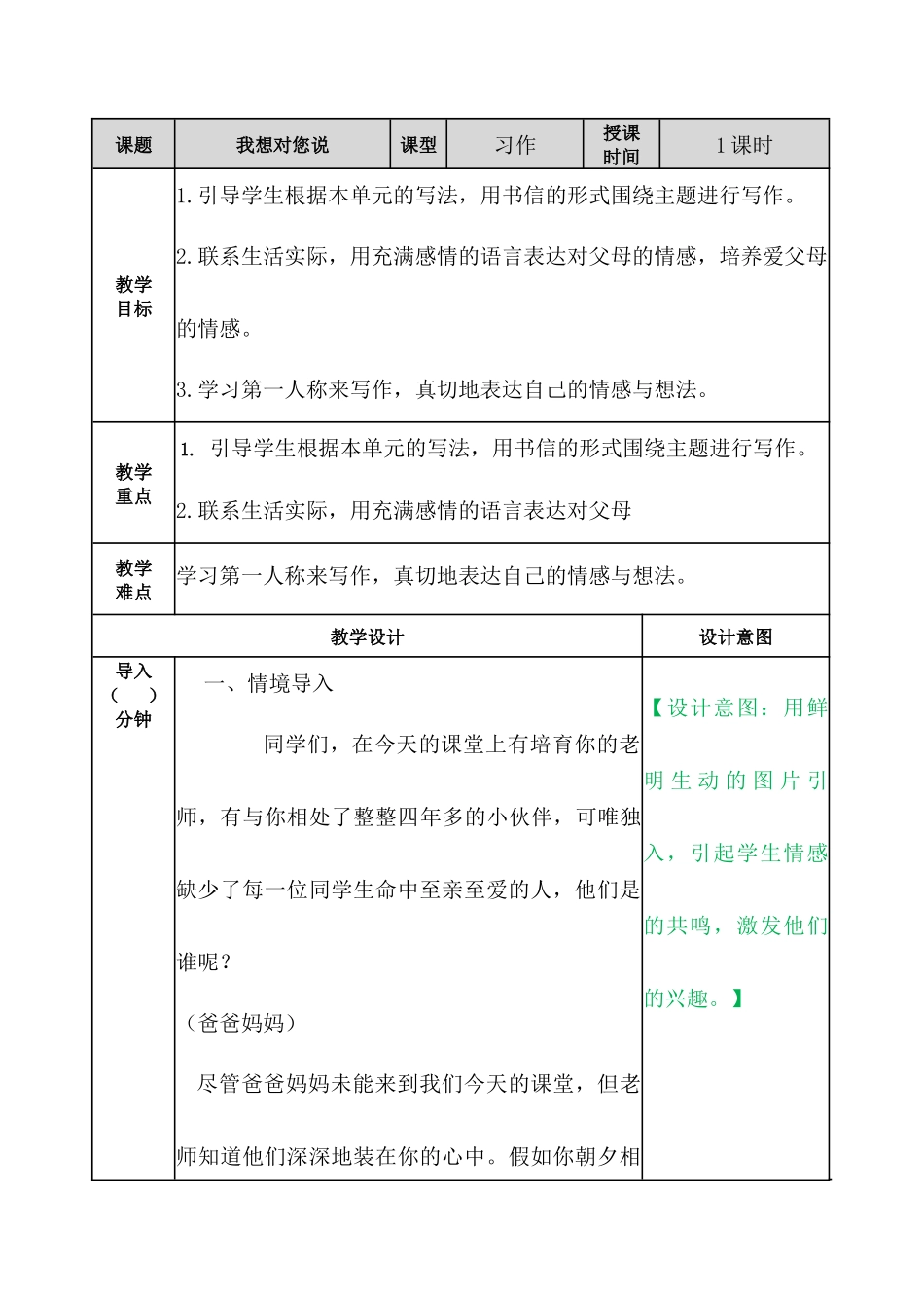 习作：我想对您说 教案人教（部编版）.docx_第1页