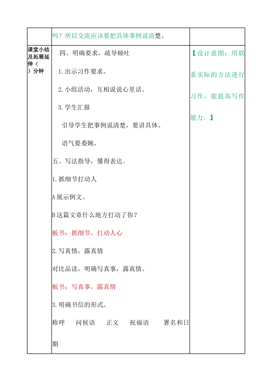 习作：我想对您说 教案人教（部编版）.docx_第3页