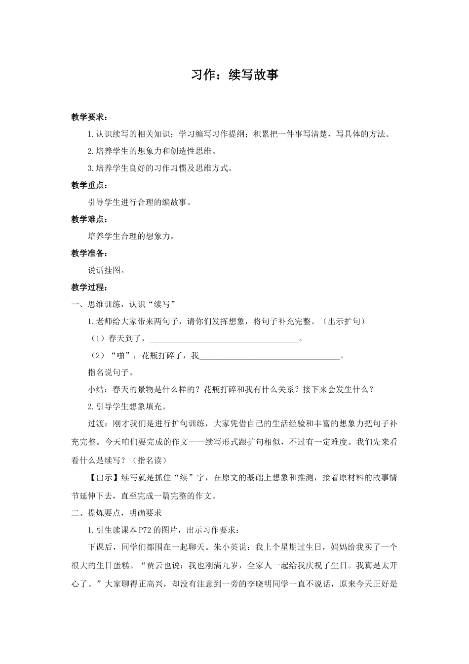 习作：续写故事 (2).docx_第1页
