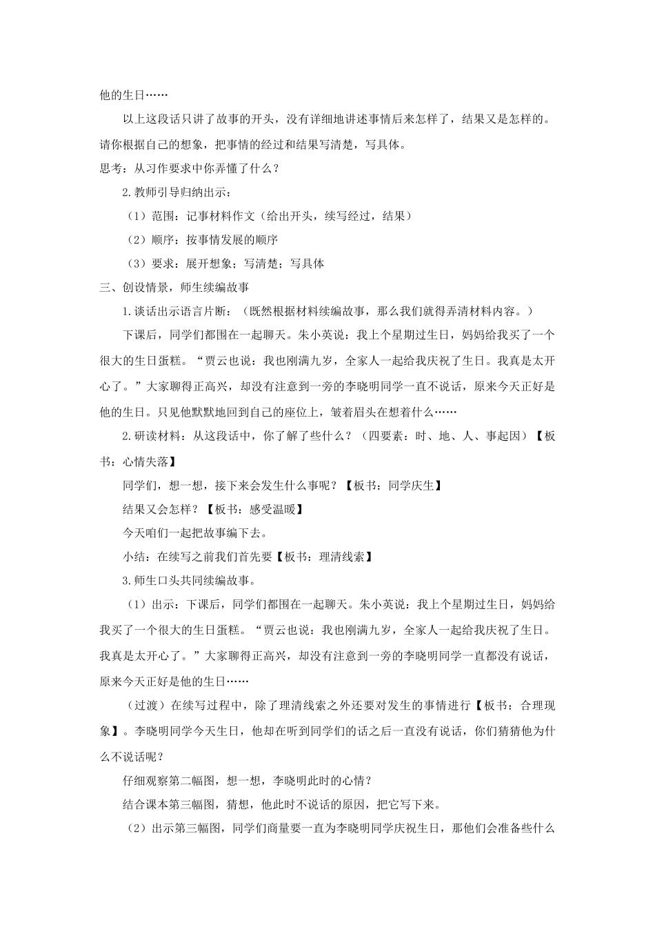 习作：续写故事 (2).docx_第2页