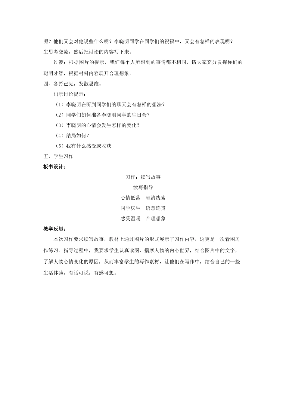 习作：续写故事 (2).docx_第3页