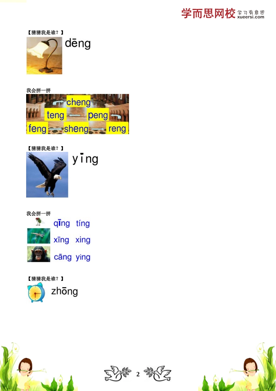 鼻子探亲记 （后鼻韵母）：ang eng ing ong(1).doc_第2页