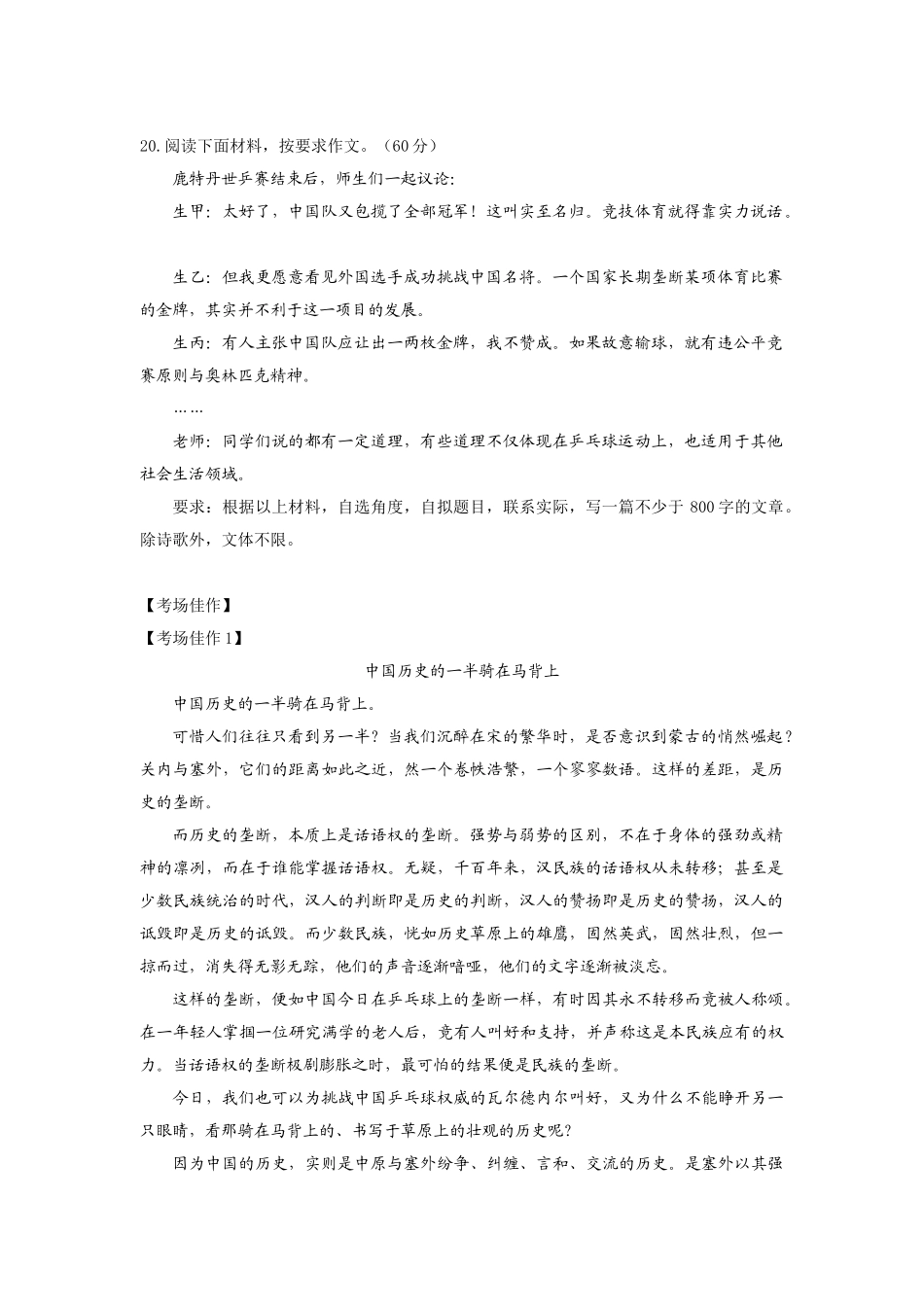 第05讲 起承转合的鉴借用之道 考题佳作.docx_第1页