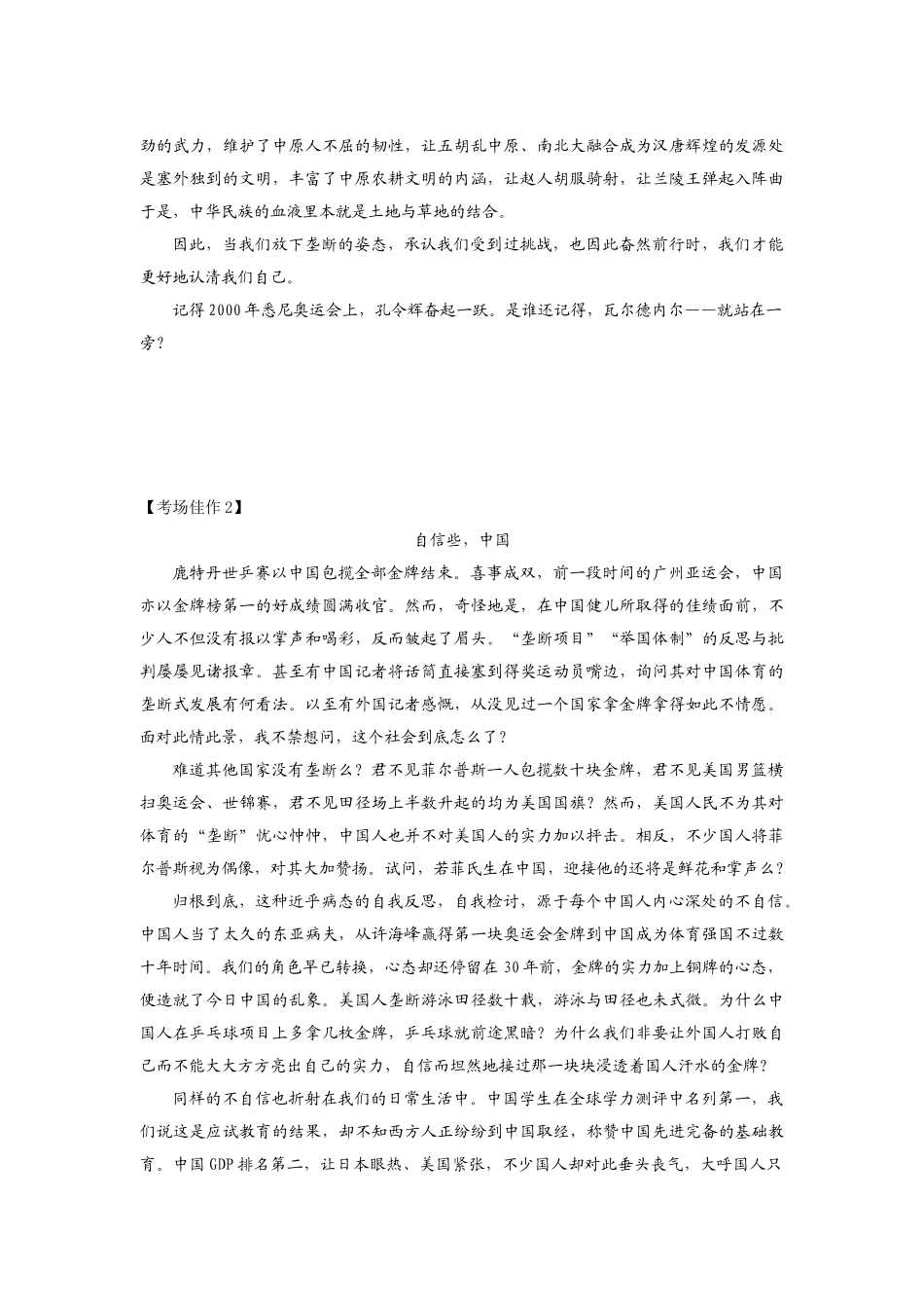 第05讲 起承转合的鉴借用之道 考题佳作.docx_第2页