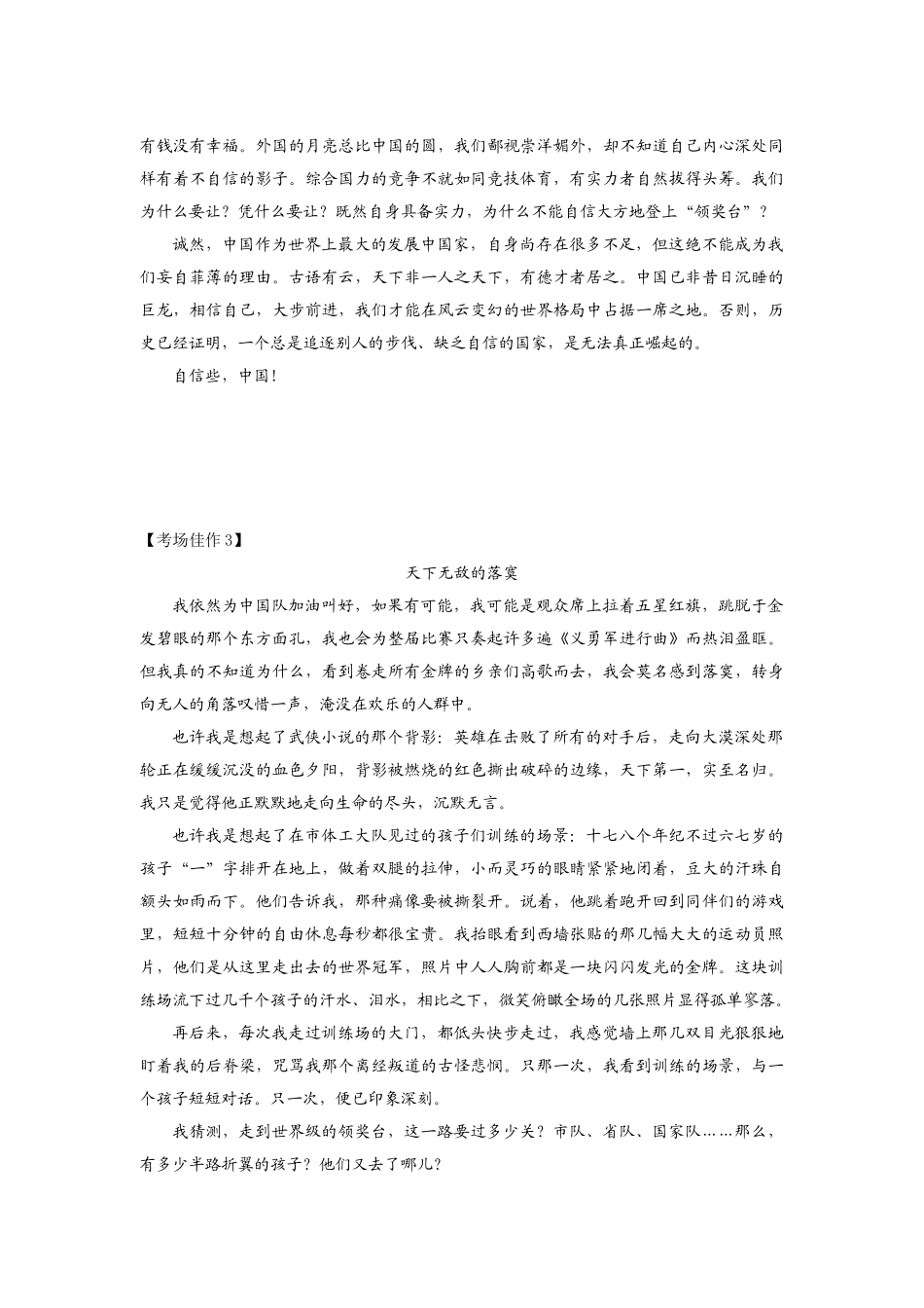 第05讲 起承转合的鉴借用之道 考题佳作.docx_第3页