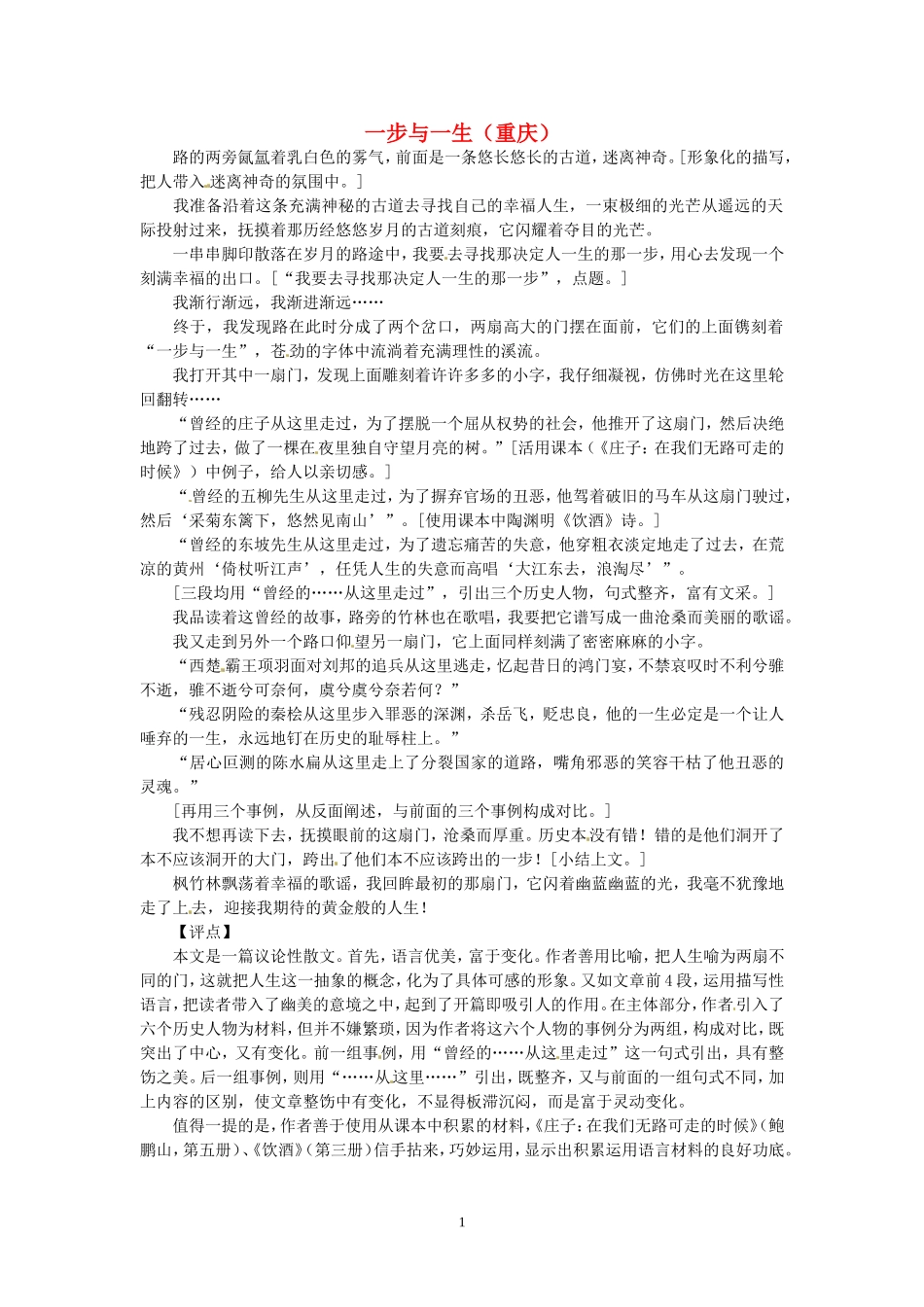 高考语文 优秀作文大全 一步与一生（重庆）.doc_第1页