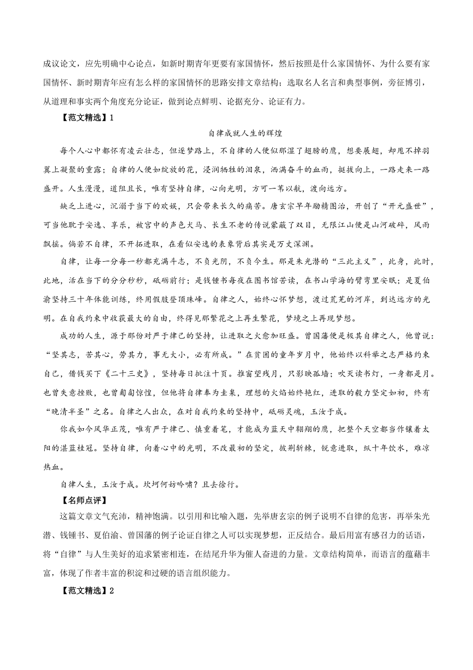 主题05：态度·品行（滨州、自贡、扬州、贺州、馁化、昆明、温州）.docx_第2页