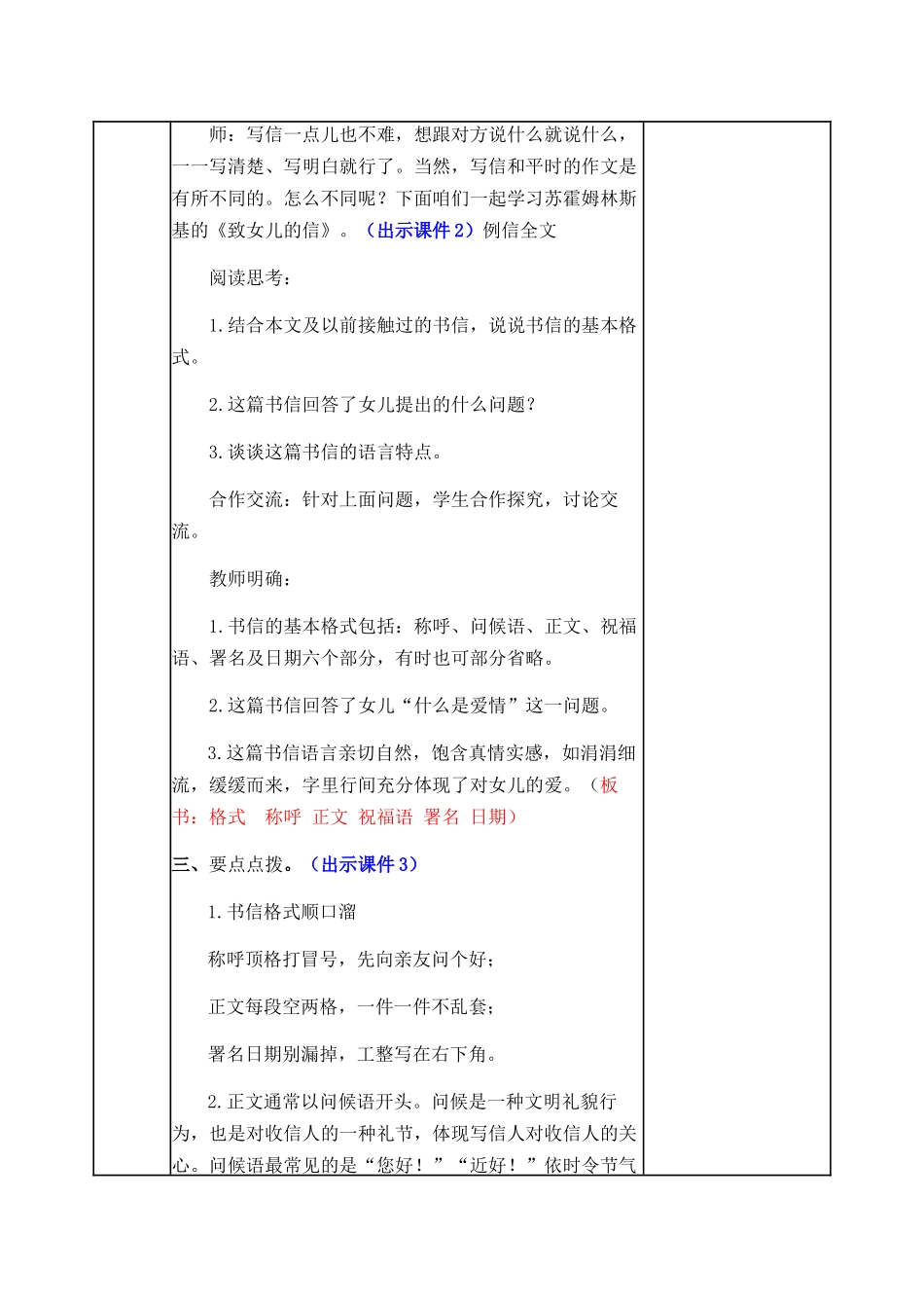 教案(3)(1).docx_第2页