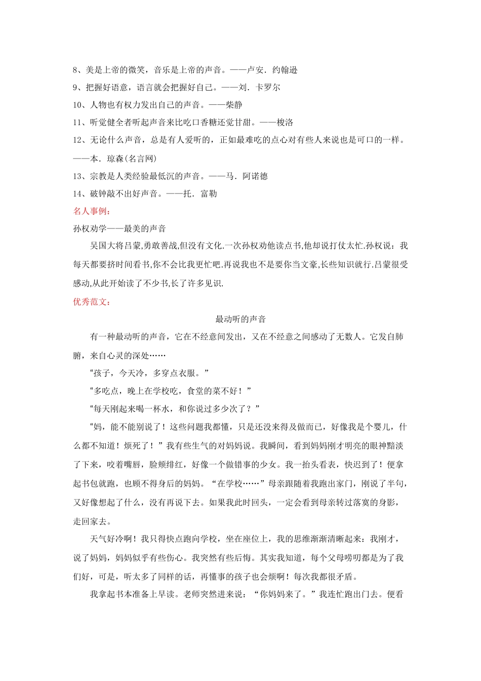 专题47_最动听的声音（黑龙江齐齐哈尔卷）-2022年中考作文解读+素材+范文.docx_第2页