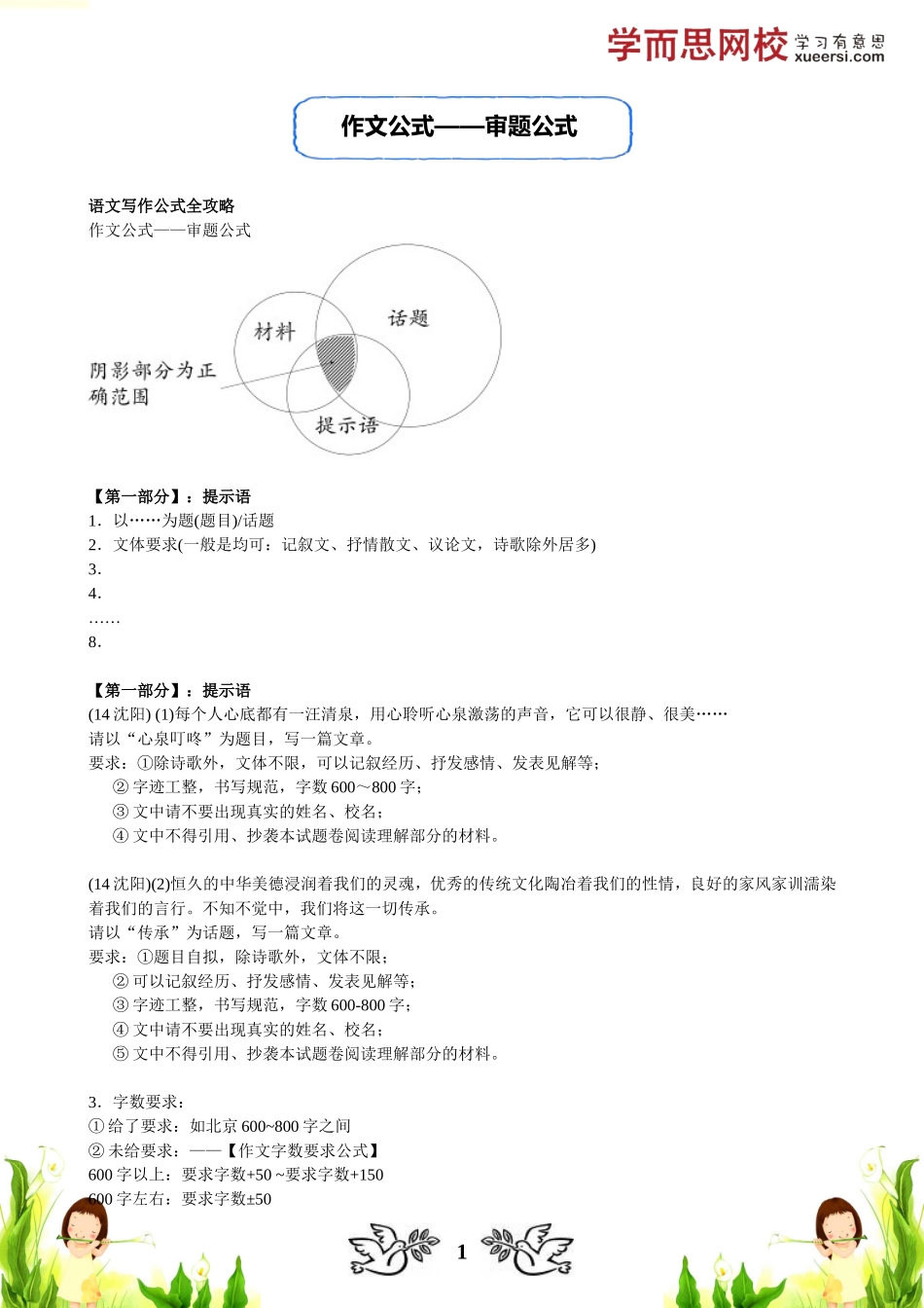 作文公式——审题公式.doc_第1页