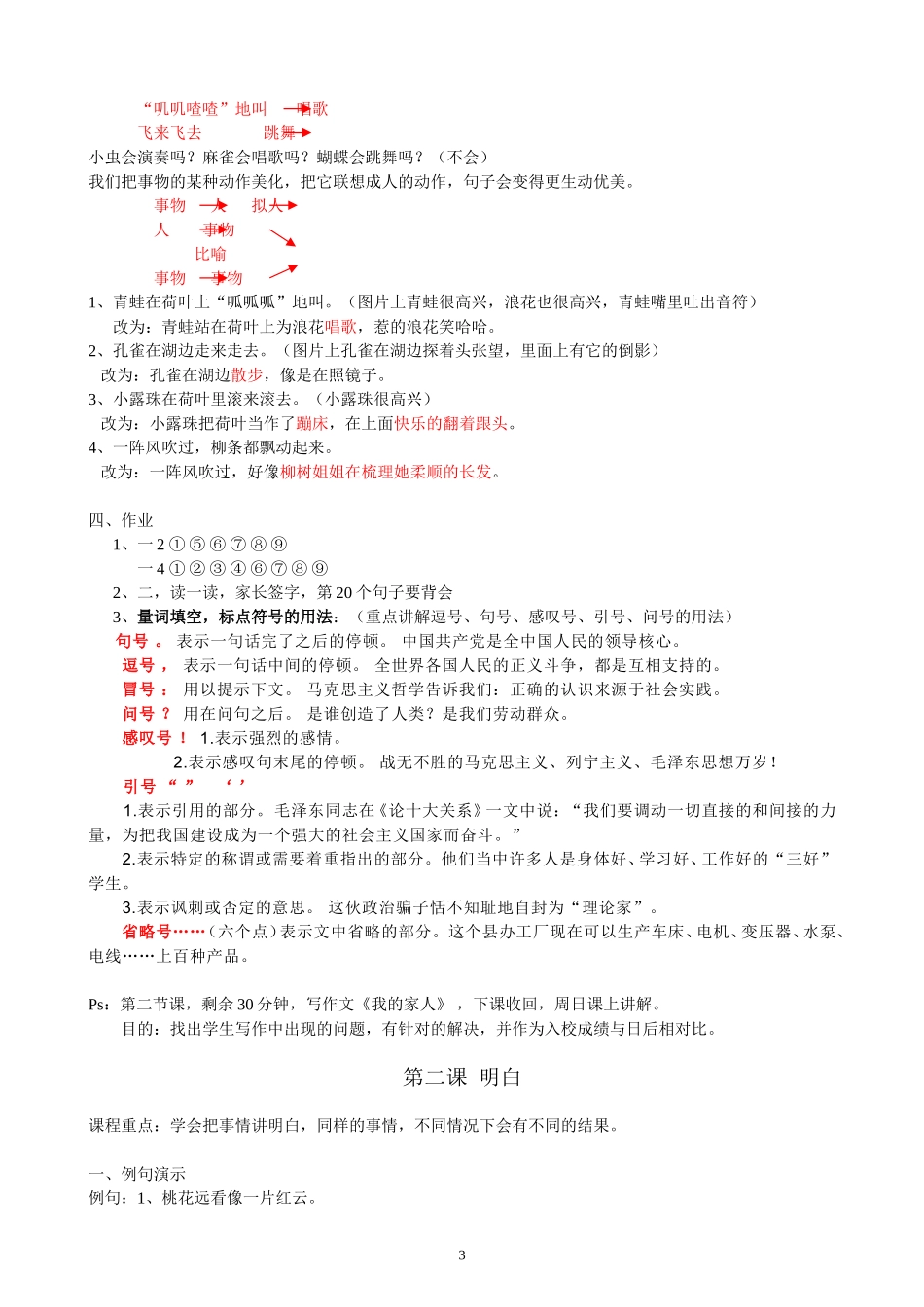 启蒙作文2教案.doc_第3页