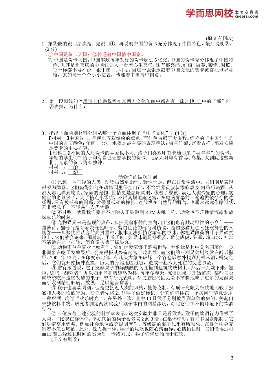 【阅读2级】说明文：语言准确性、链接材料.doc_第2页