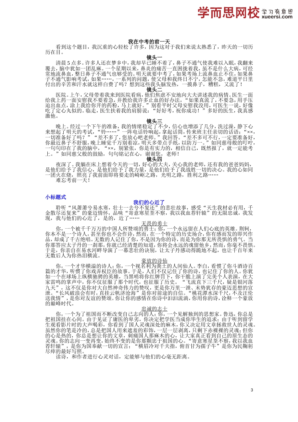 【作文2级】作文：谋篇布局有绝招（结构）.doc_第3页