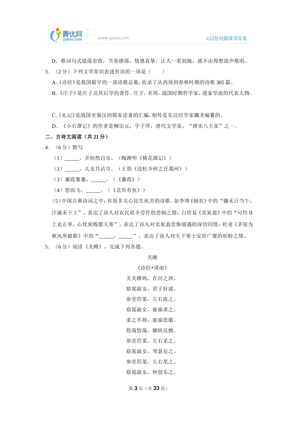 2018-2019学年北京市东城区八年级（下）期末语文试卷 .doc_第3页