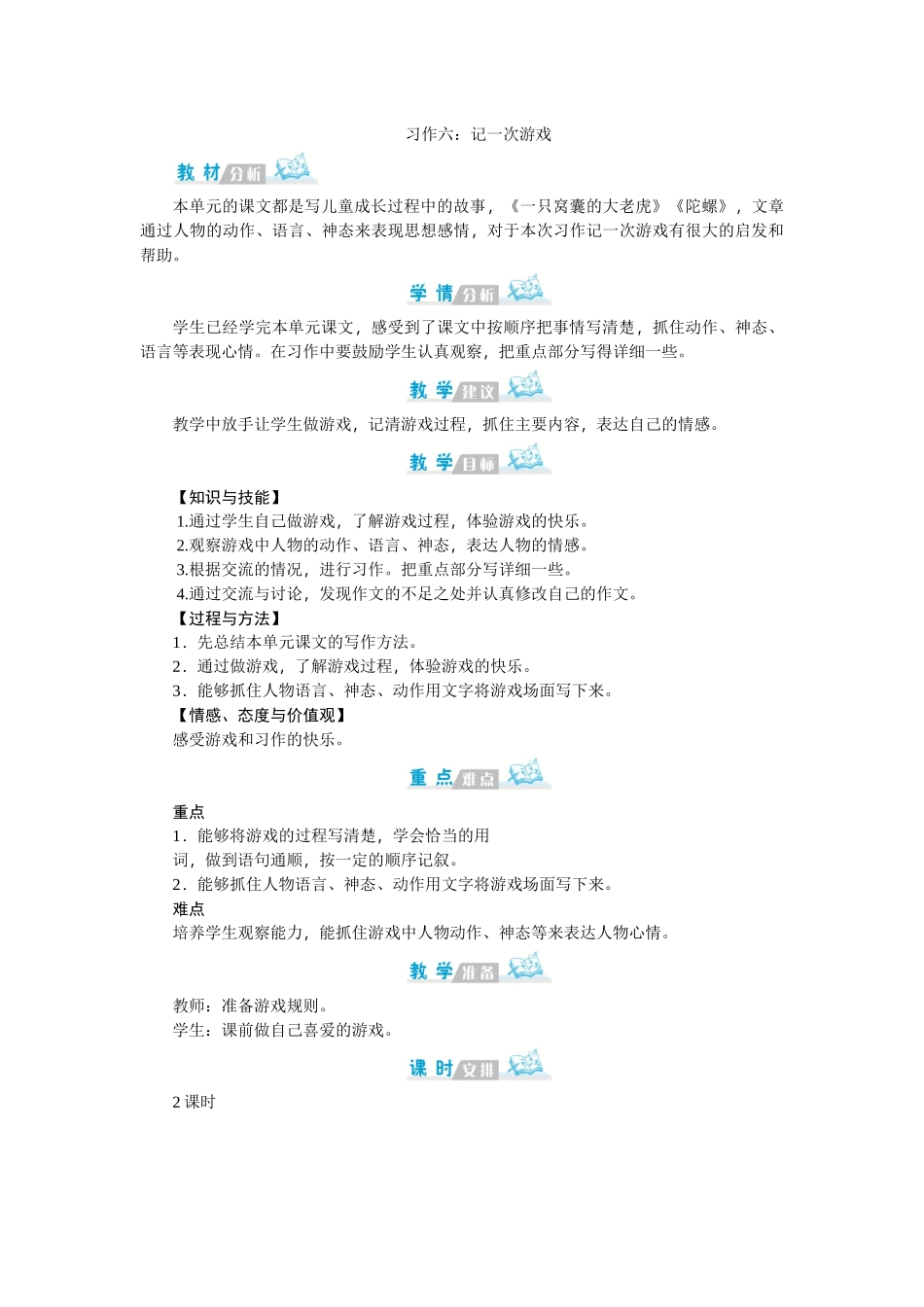 习作六（人教部编版 ）.docx_第1页
