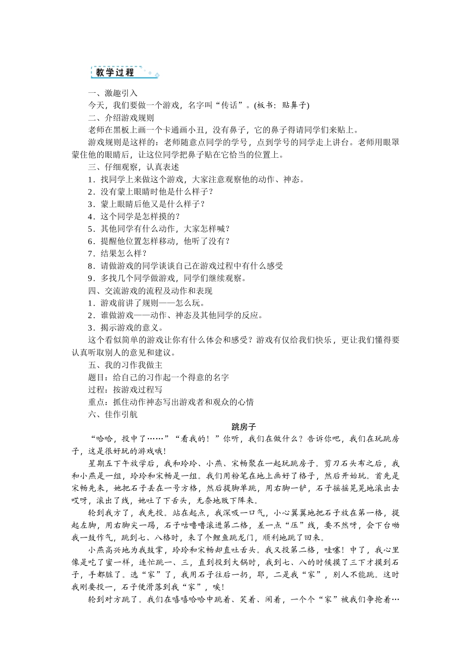 习作六（人教部编版 ）.docx_第2页