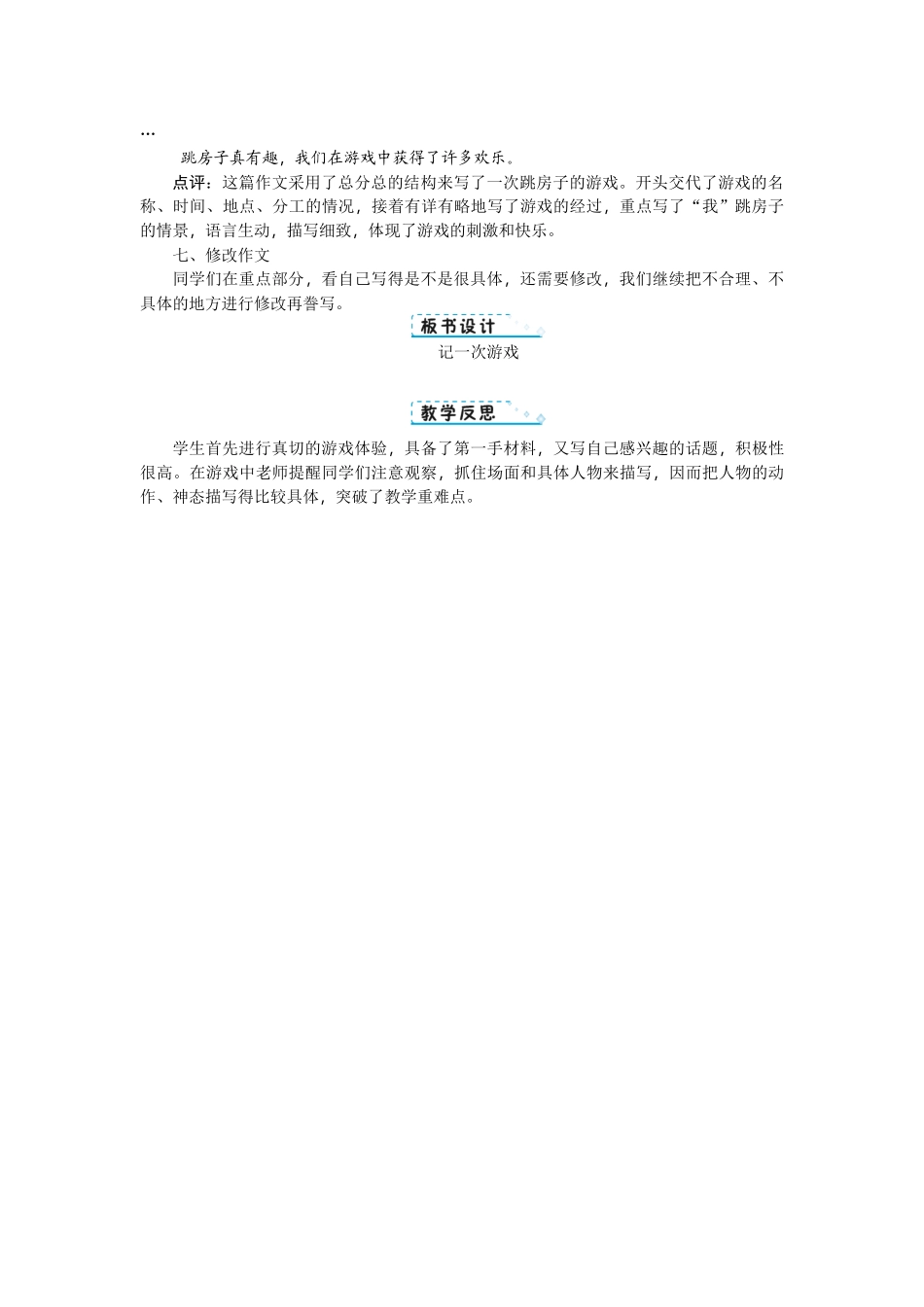 习作六（人教部编版 ）.docx_第3页