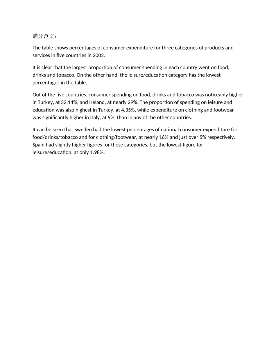 消费开支.docx_第2页