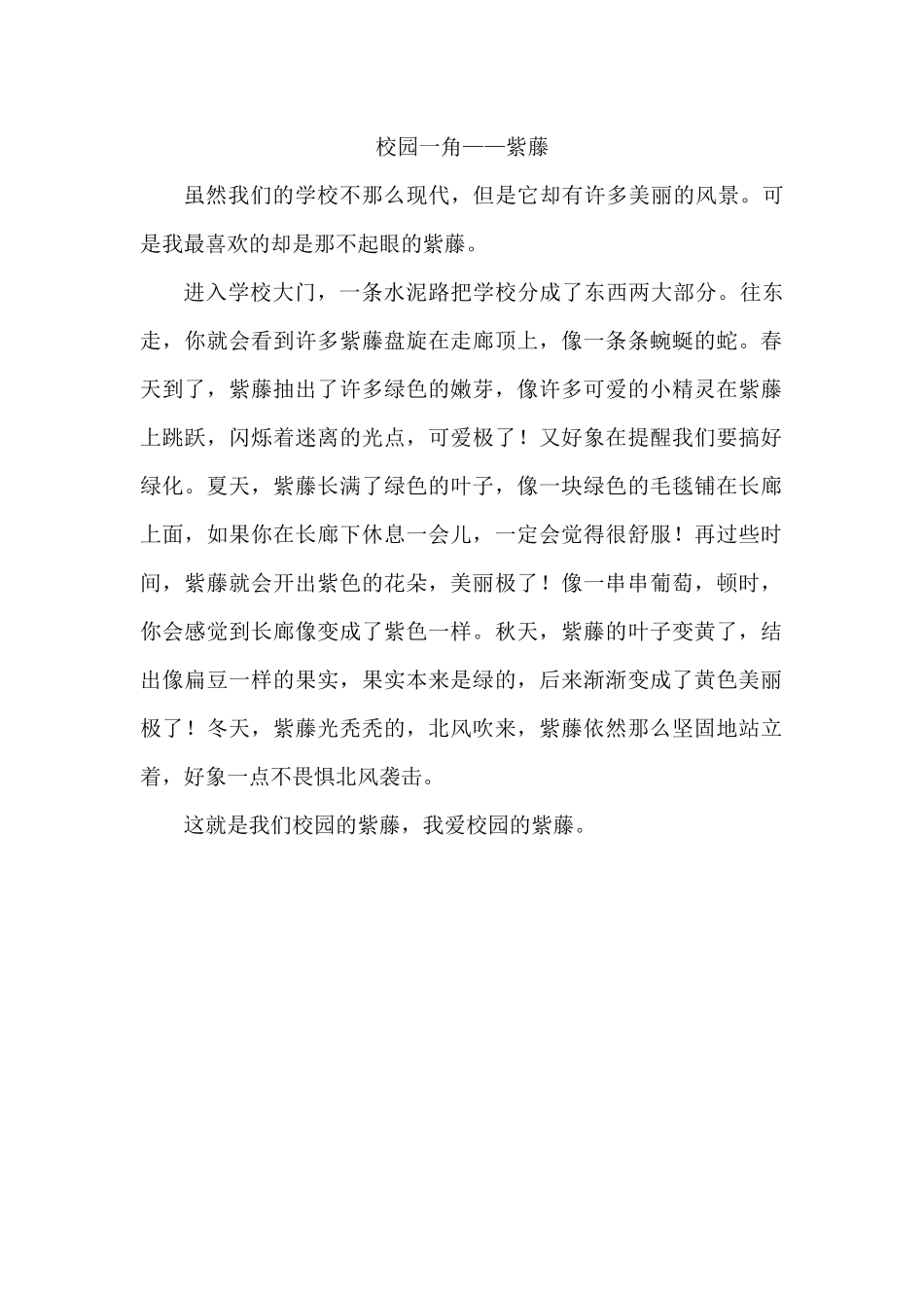 校园一角2.docx_第1页