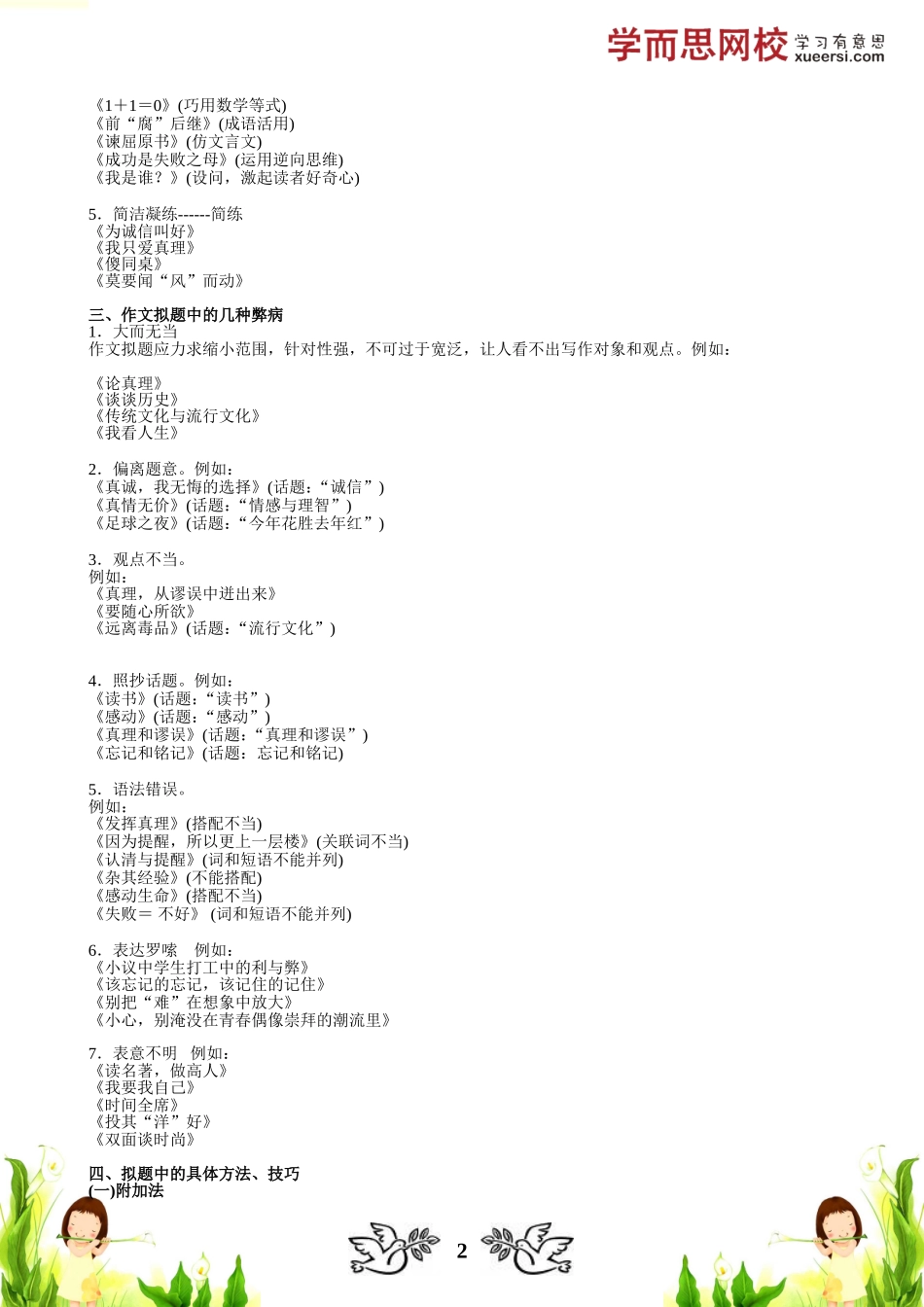 写作公式——标题设计公式.doc_第2页