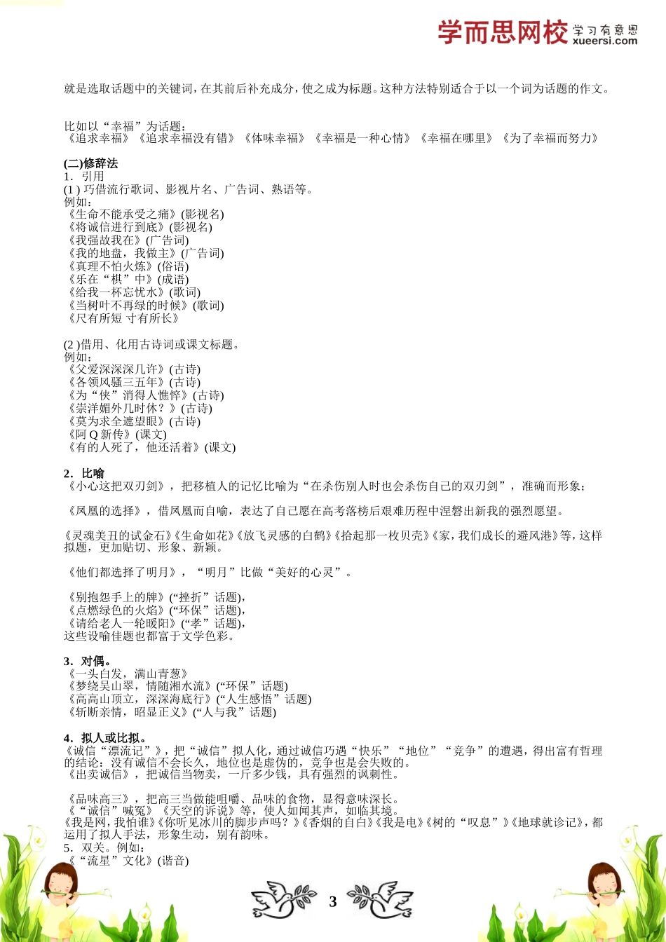 写作公式——标题设计公式.doc_第3页