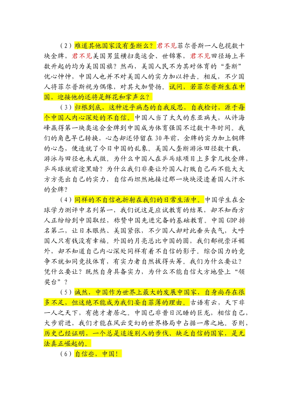 第05讲 起承转合的鉴借用之道 起承转合实例解读示范.docx_第2页