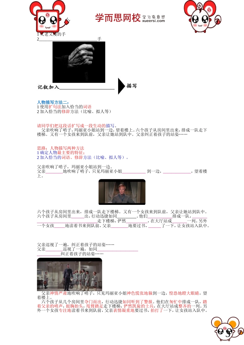 第24讲：【作文1级】作文：描写人物写作训练.doc_第3页