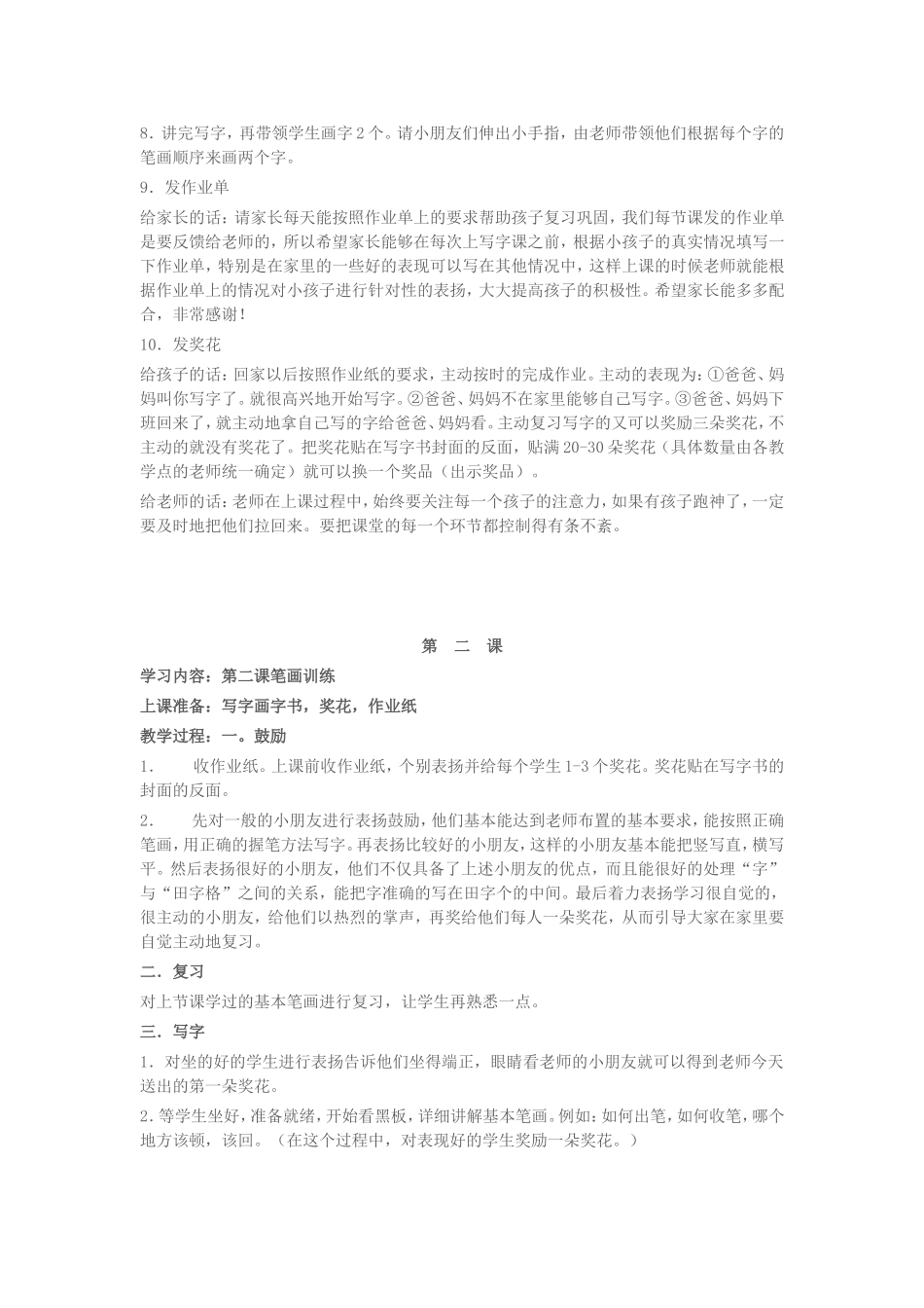 直映写字画字教案.doc_第2页