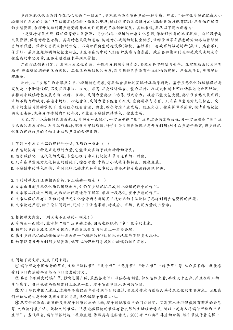 论述文20套训练【免费学习资源公众号：】.docx_第2页