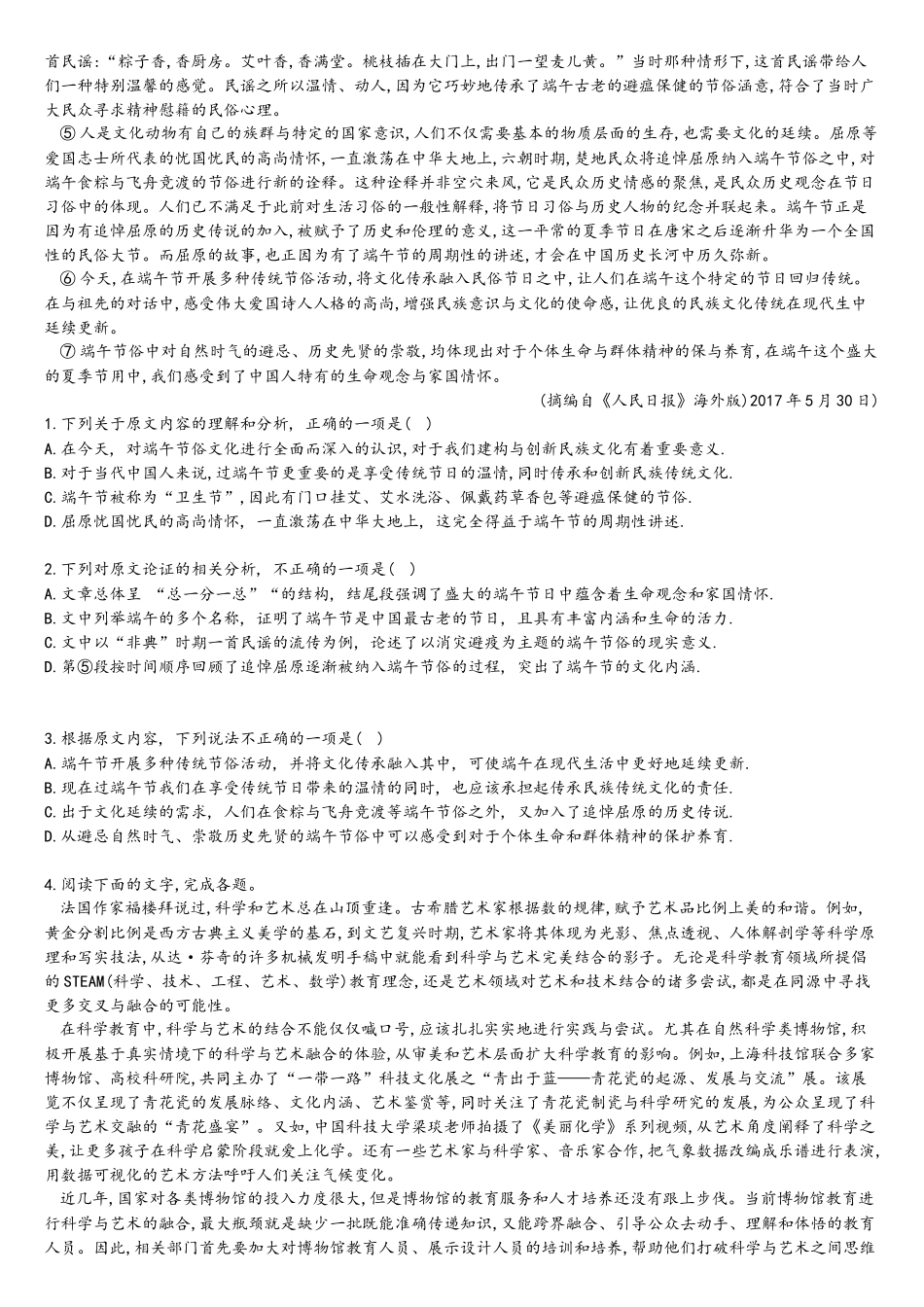 论述文20套训练【免费学习资源公众号：】.docx_第3页