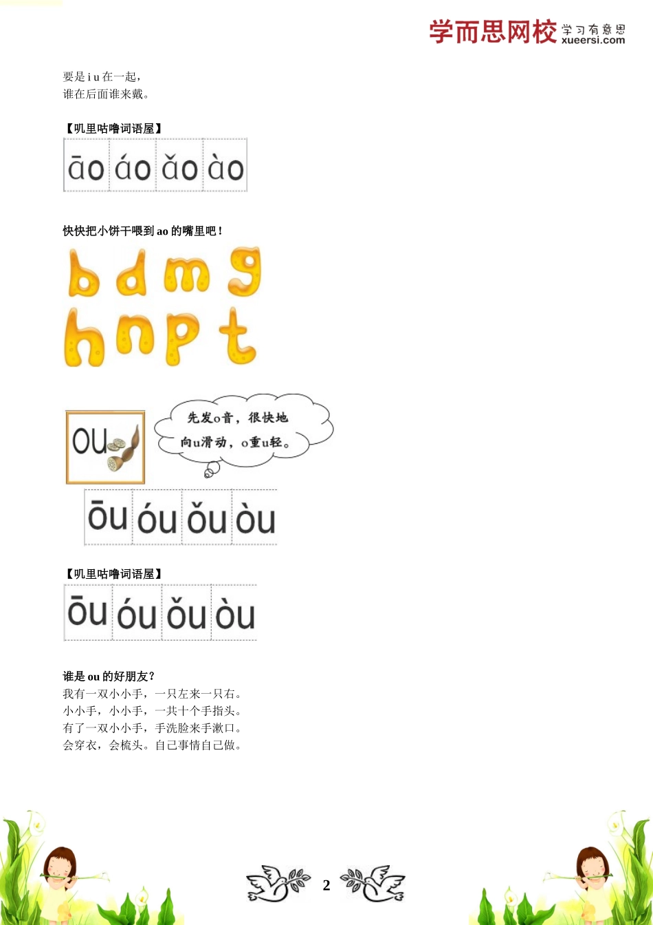 糖果故事城堡（复韵母）： ao ou iu(1).doc_第2页