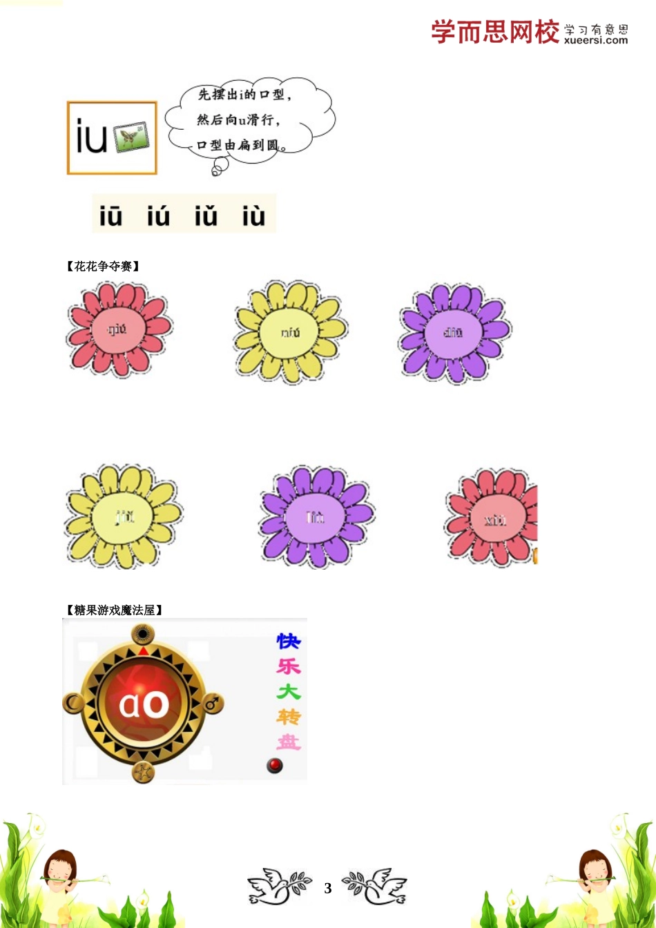 糖果故事城堡（复韵母）： ao ou iu(1).doc_第3页