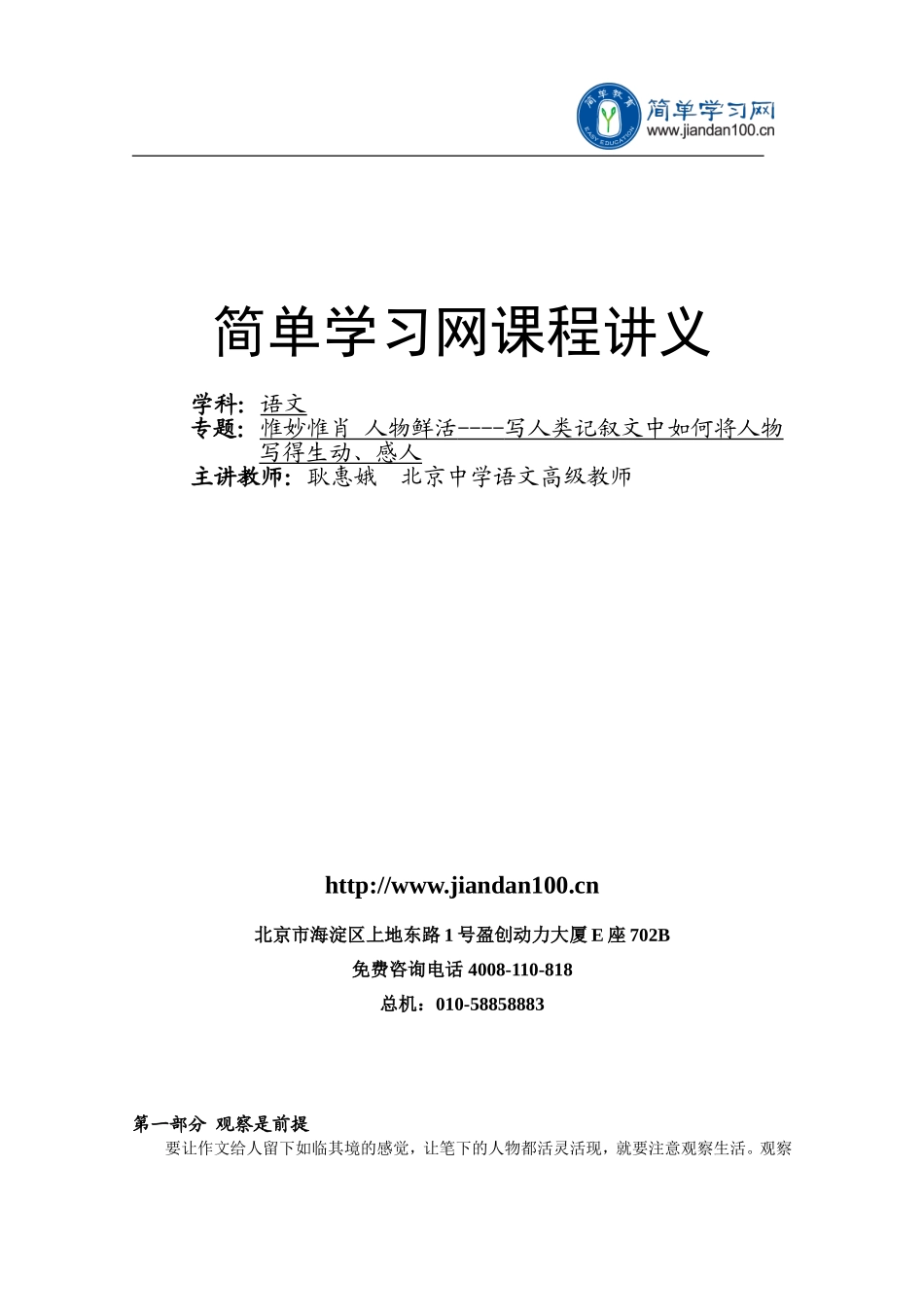 专题 惟妙惟肖 人物鲜活----写人类记叙文中如何将人物写得生动、感人-讲义 .doc_第1页