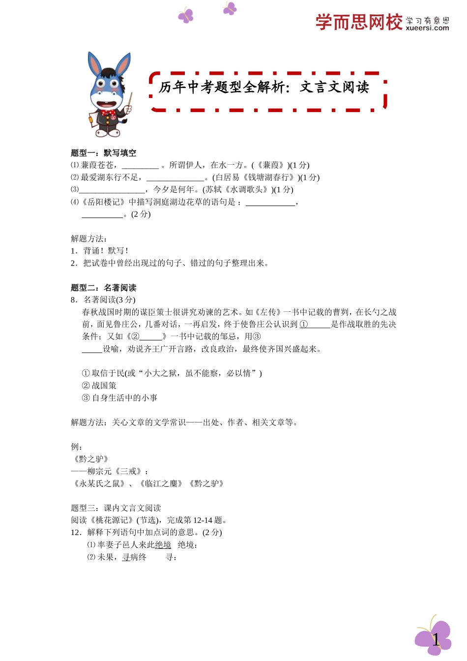 [第5讲] 历年中考题型全解析：文言文阅读(1).doc_第1页