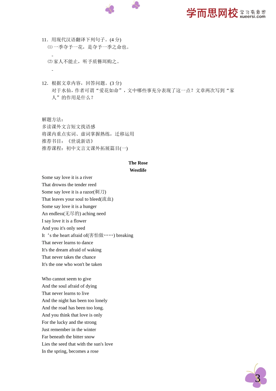 [第5讲] 历年中考题型全解析：文言文阅读(1).doc_第3页