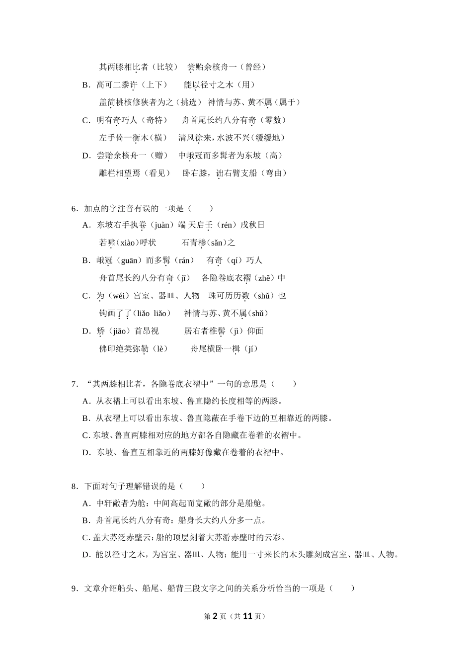 《核舟记》考题 .doc_第2页