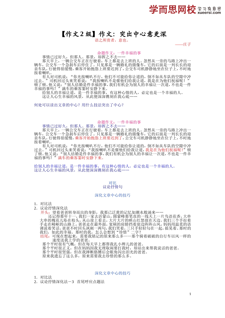 【作文2级】作文：突出中心意更深.doc_第1页