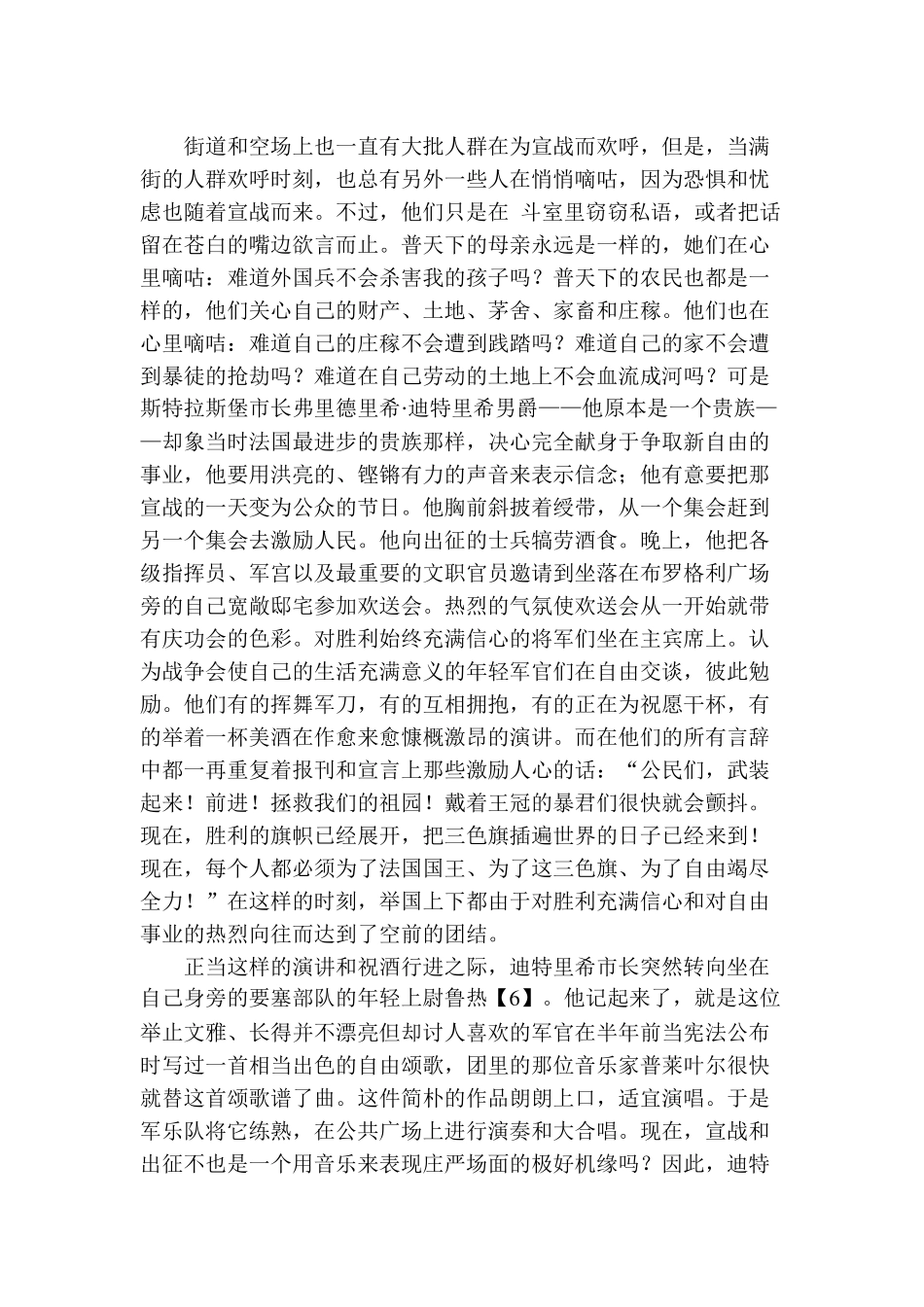 第07讲 积累之道 始于精读[茨威格]（高分素材）一夜之间的天才.docx_第3页