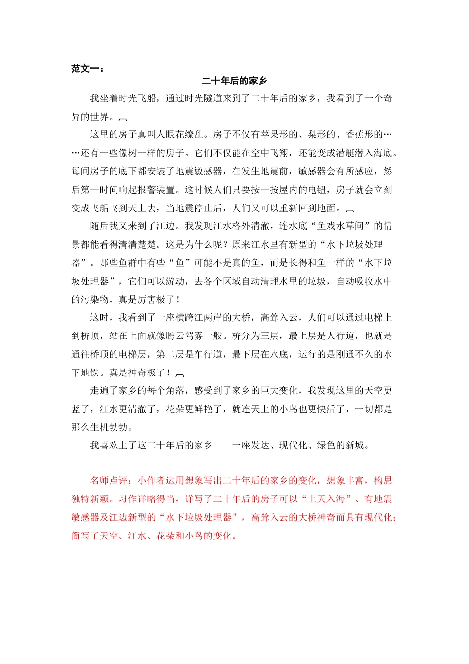 4第四单元 二十年后的家乡.docx_第1页