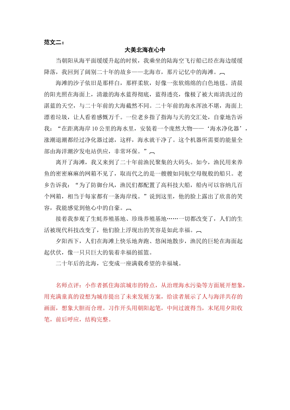 4第四单元 二十年后的家乡.docx_第2页