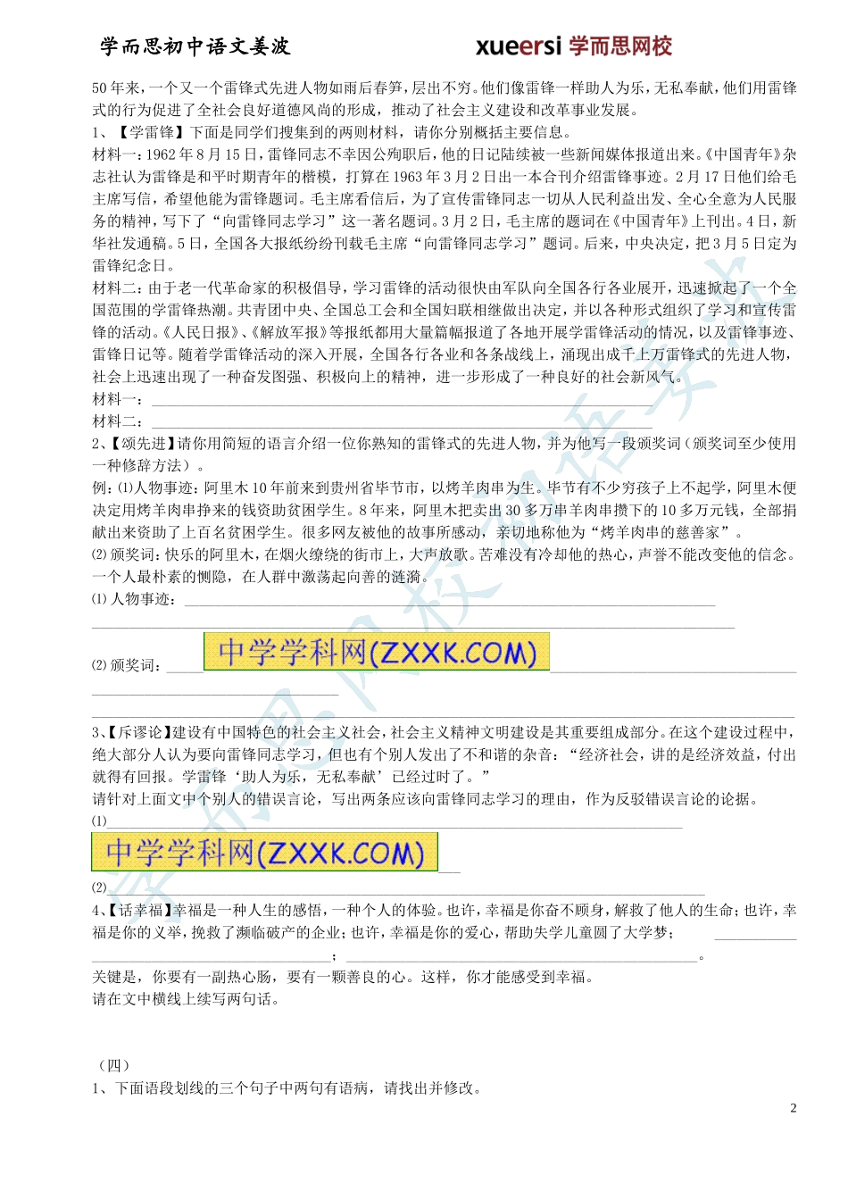 第6讲：【阅读3级】综合学习：综合演练（一）作业(1).doc_第2页