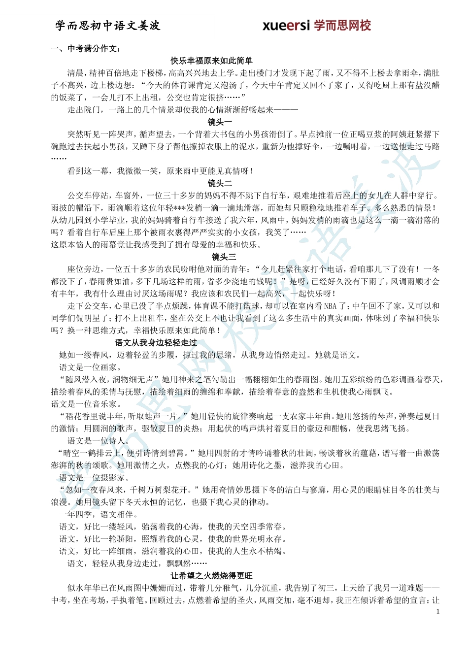 第23讲：【作文3级】作文：作文中线索的设定作业(1).doc_第1页