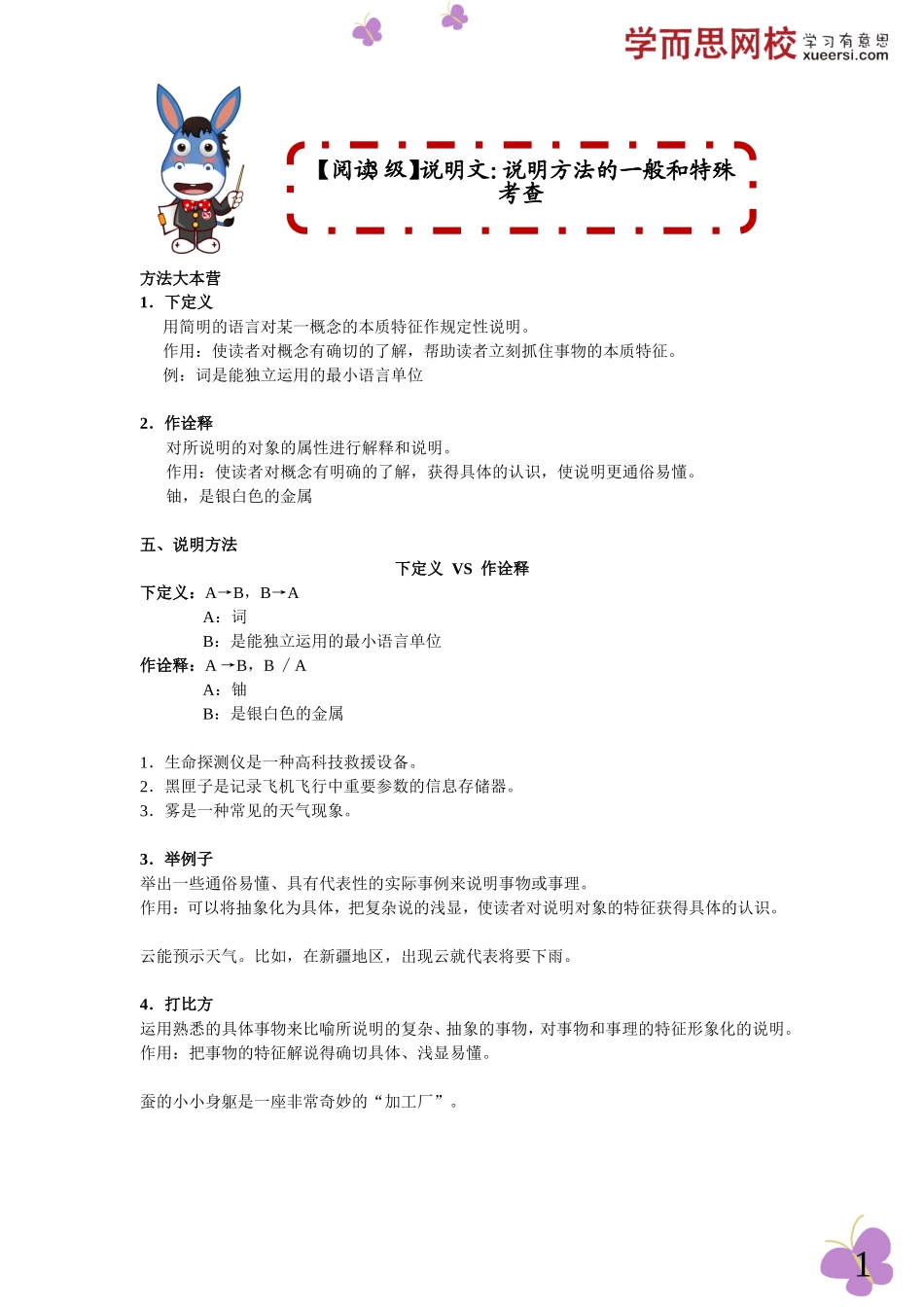 第12讲：【阅读3级】说明文：说明方法的一般和特殊考查讲义.doc_第1页