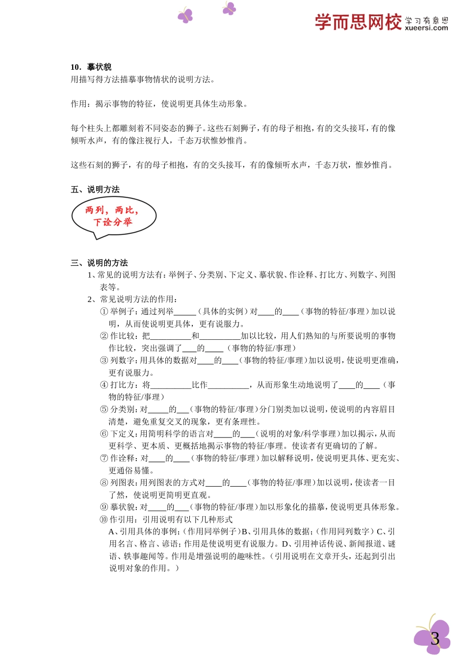 第12讲：【阅读3级】说明文：说明方法的一般和特殊考查讲义.doc_第3页