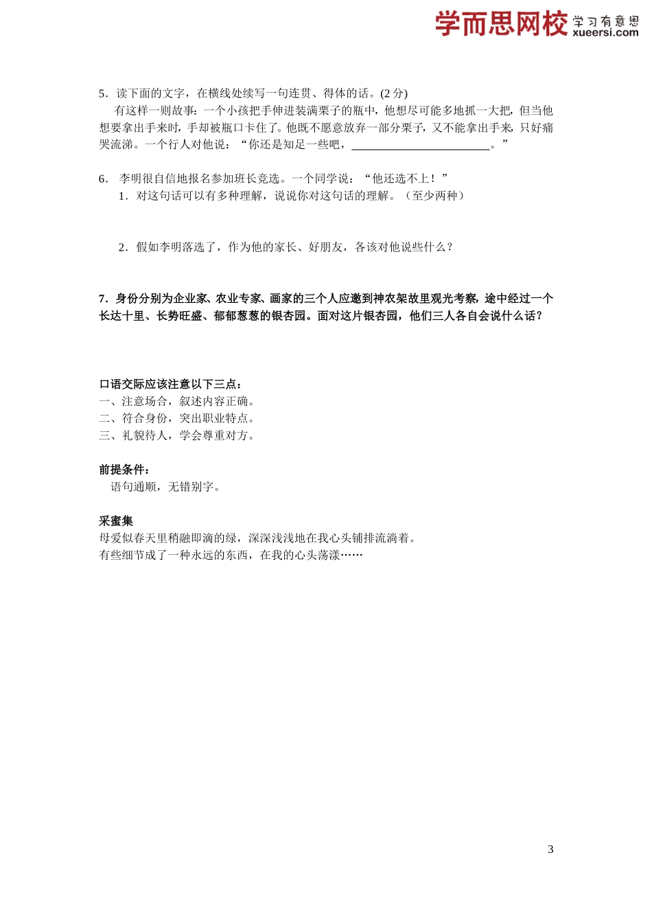 第29讲：综合性学习：口语交际.doc_第3页