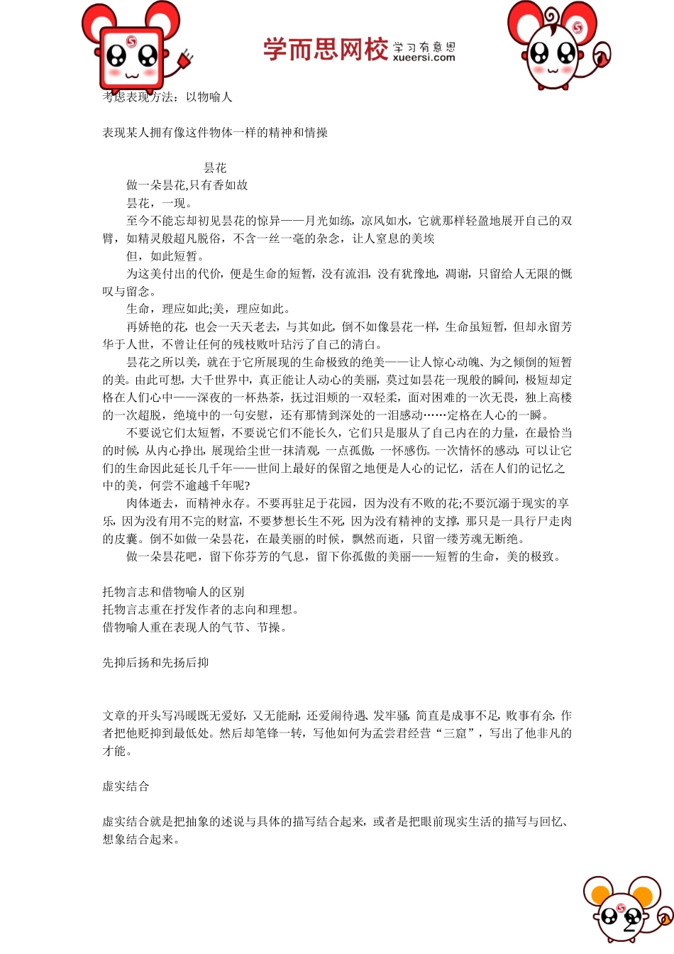 第17讲：【阅读3级】散文：初中常见表现手法（二）讲义(1).doc_第2页