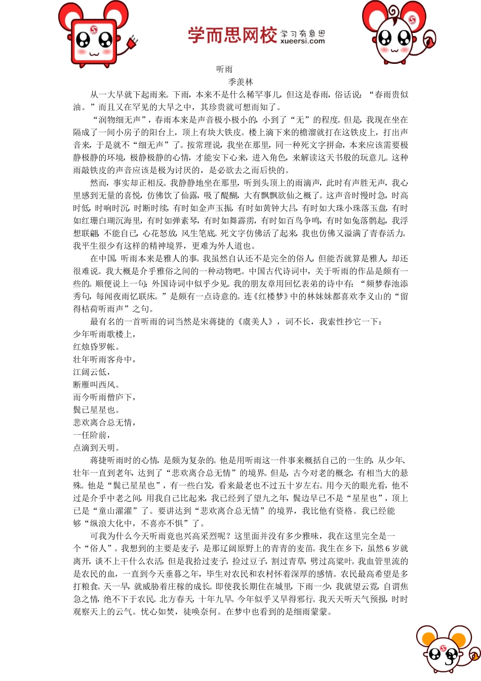 第17讲：【阅读3级】散文：初中常见表现手法（二）讲义(1).doc_第3页