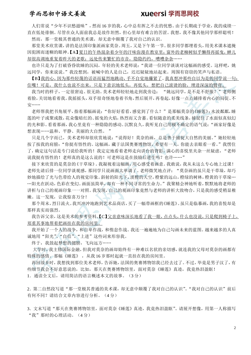 第19讲：记叙文：人物细节描写作业.doc_第2页