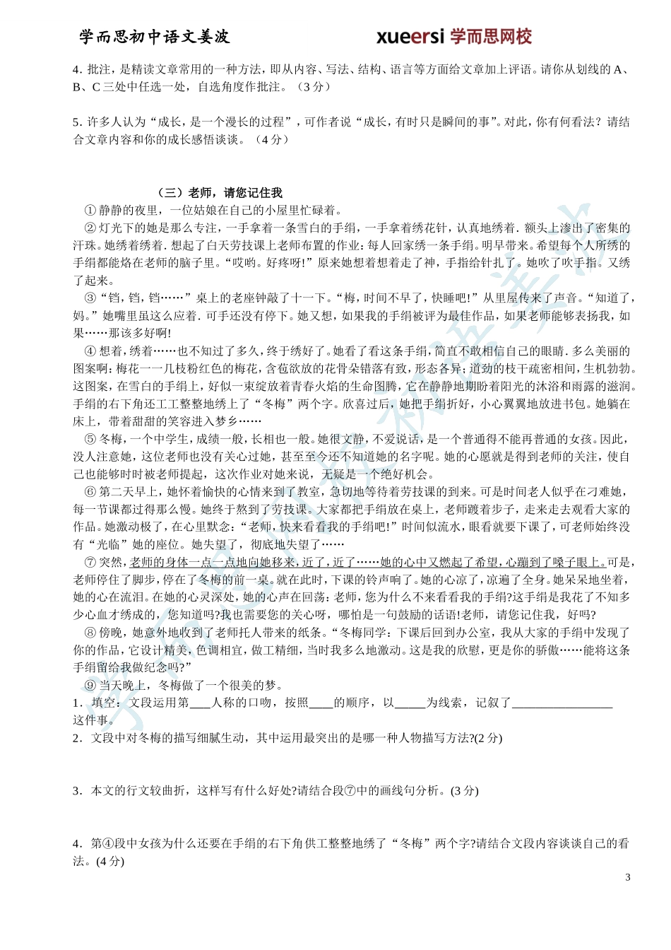 第19讲：记叙文：人物细节描写作业.doc_第3页