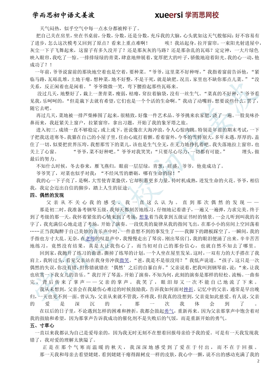 第21讲：作文：人物形象更生动作业.doc_第2页